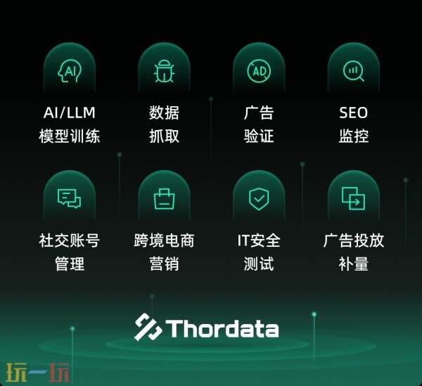 ThorData携全球数据采集解决方案亮相2025 ChinaJoy BTOB