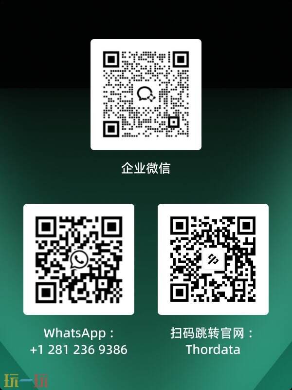 ThorData携全球数据采集解决方案亮相2025 ChinaJoy BTOB