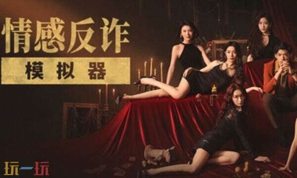 捞女游戏修改器最新中文版 情感反诈模拟器风灵月影游戏修改器