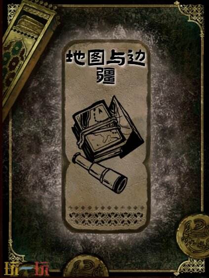 苏丹的游戏地图与边疆书籍获得方法 石读物地图与边疆获取攻略