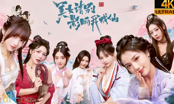 美女请别影响我成仙什么时候上线 上线时间介绍