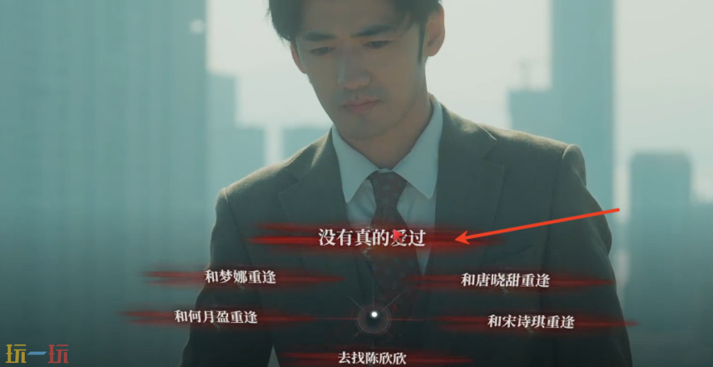 情感反诈模拟器(捞女游戏)天下无捞怎么解锁 天下无捞结局解锁