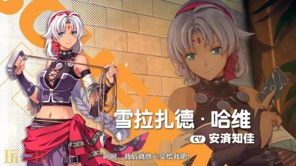 《空之轨迹 the 1st》第三个角色雪拉扎德预告发布
