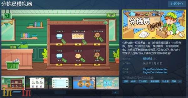 分拣员模拟器什么时候上线 游戏发售时间介绍