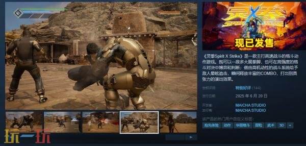 灵拳什么时候发售 游戏发售时间介绍