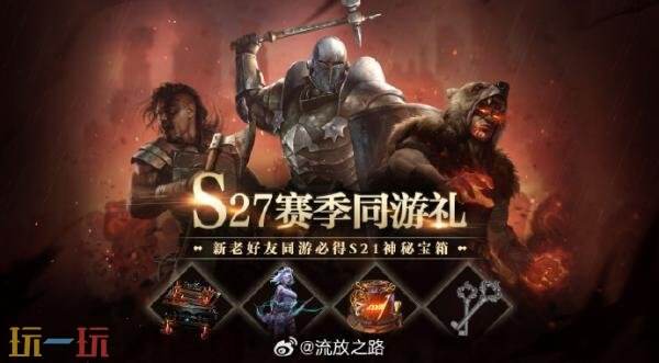 流放之路新赛季什么时候开 S27新赛季开始时间介绍
