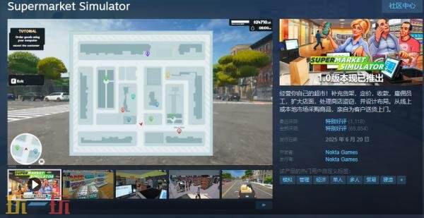 超市模拟游戏《Supermarket Simulator》1.0正式版现已发售