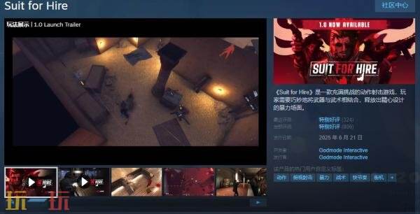 动作射击游戏《Suit for Hire》现已正式发售