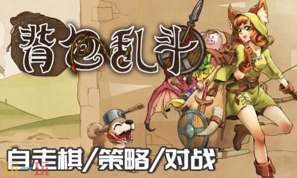 背包乱斗福西法的宝藏修改器 背包乱斗风灵月影游戏修改器