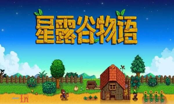星露谷物语修改器中文最新版 星露谷物语风灵月影修改器
