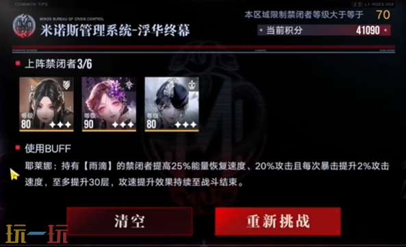 无期迷途深阱残骸第59期怎么打 深阱残骸异常难度打法攻略