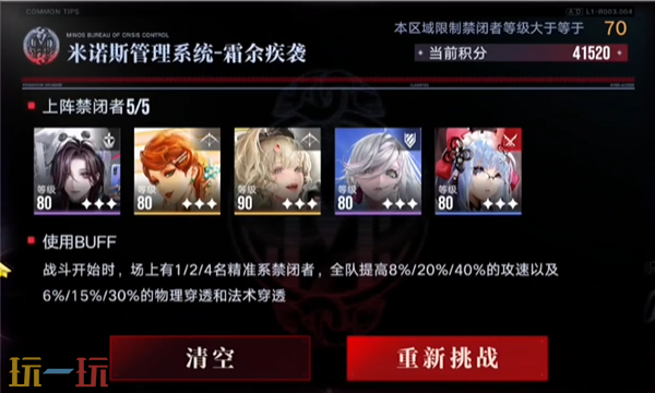 无期迷途深阱残骸第59期怎么打 深阱残骸异常难度打法攻略
