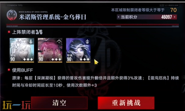 无期迷途深阱残骸第59期怎么打 深阱残骸异常难度打法攻略