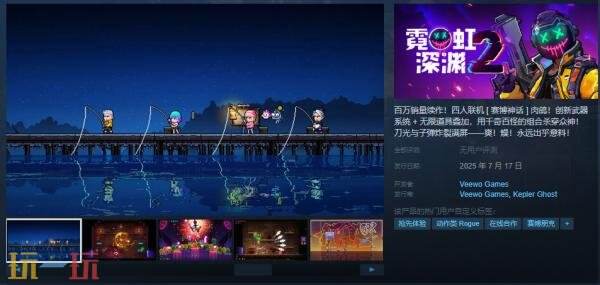霓虹深渊2什么时候出 游戏发售时间介绍