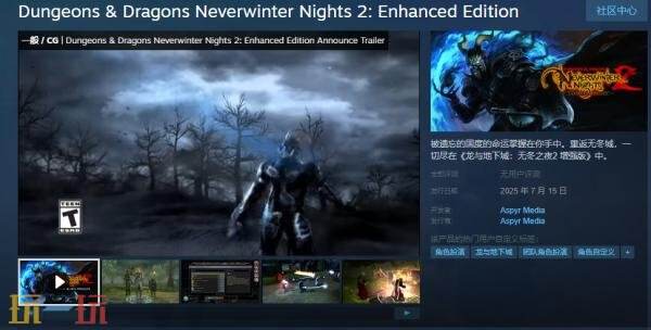 龙与地下城：无冬之夜2增强版英文名是什么 游戏Steam名字介绍