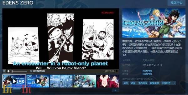 伊甸星原英文名是什么 游戏Steam名字介绍