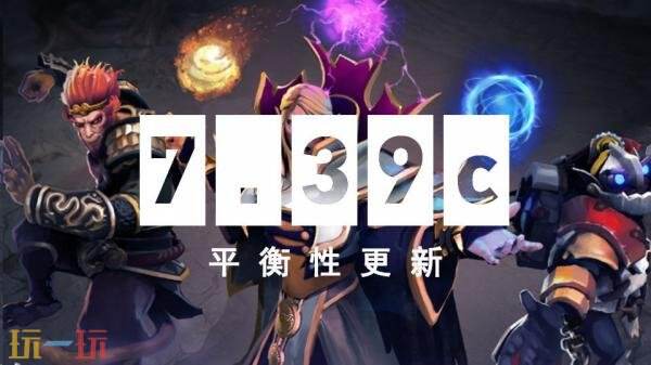 DOTA2 6月25日更新汇总：7.39c平衡性更新