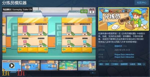 《分拣员模拟器》现已正式发售 享六折优惠