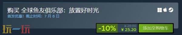 挂机养鱼模拟器《全球鱼友俱乐部：放置好时光》现已正式发售