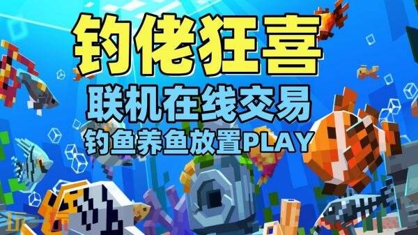 挂机养鱼模拟器《全球鱼友俱乐部：放置好时光》现已正式发售