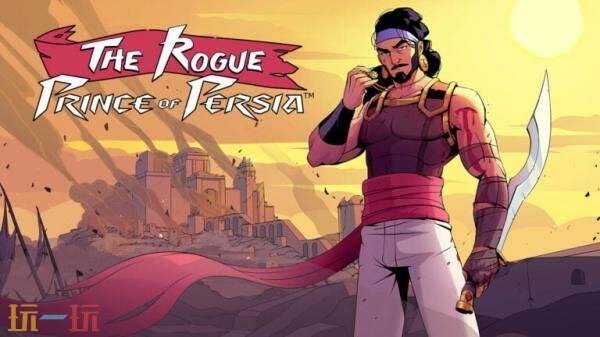 《波斯王子：Rogue》将于8月结束抢先体验推出1.0正式版