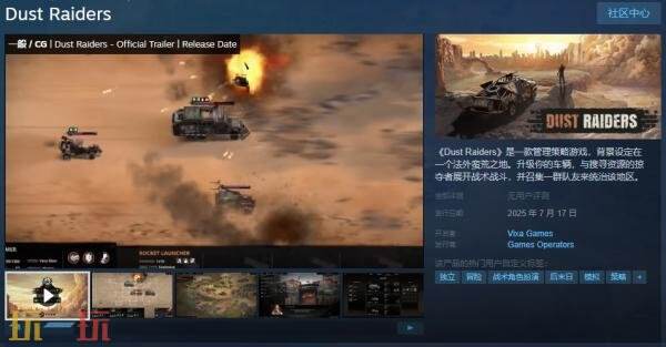 Dust Raiders什么时候发售 尘埃掠夺者发售时间介绍