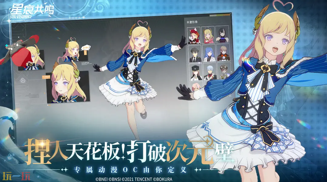 星痕共鸣游戏截图