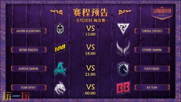 DOTA2 PGL瓦拉几亚S5瑞士轮结束！XG晋级淘汰赛！