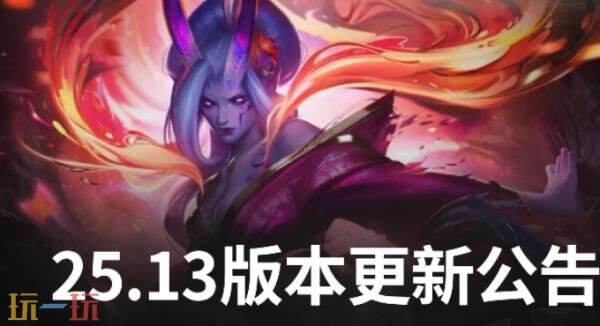 英雄联盟6月26日更新公告汇总：灵魂莲华彼岸·花开第二幕的开始！