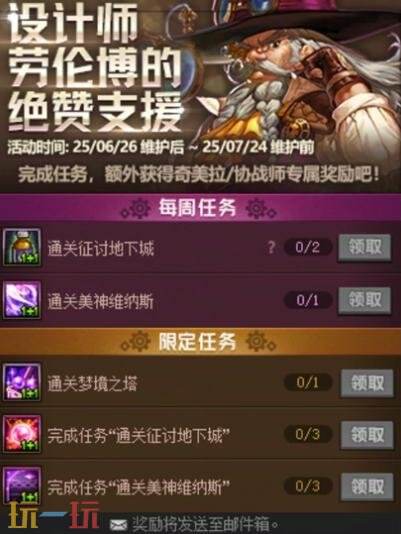 DNF地下城与勇士6月26日更新公告汇总：设计师劳伦博的绝赞上线！