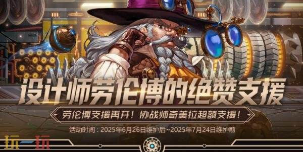 DNF地下城与勇士6月26日更新公告汇总：设计师劳伦博的绝赞上线！