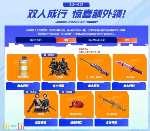 CF穿越火线嘉年华预热福利加码！登陆领取灵武器！