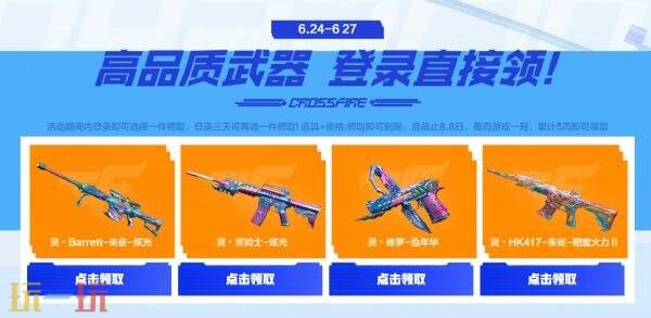 CF穿越火线嘉年华预热福利加码！登陆领取灵武器！