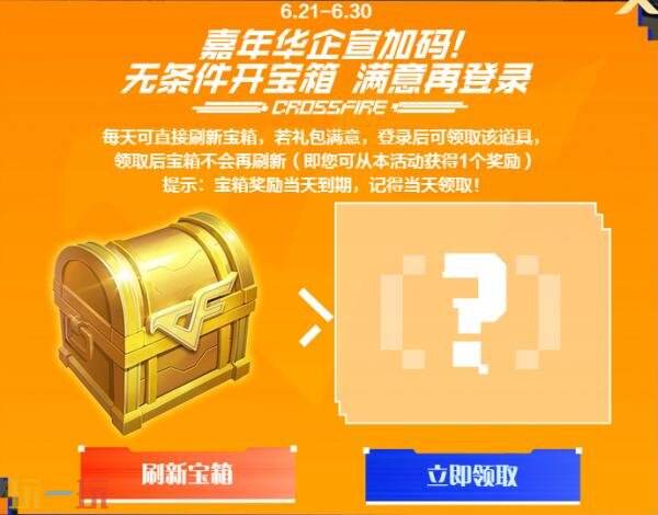 CF穿越火线嘉年华预热福利加码！登陆领取灵武器！