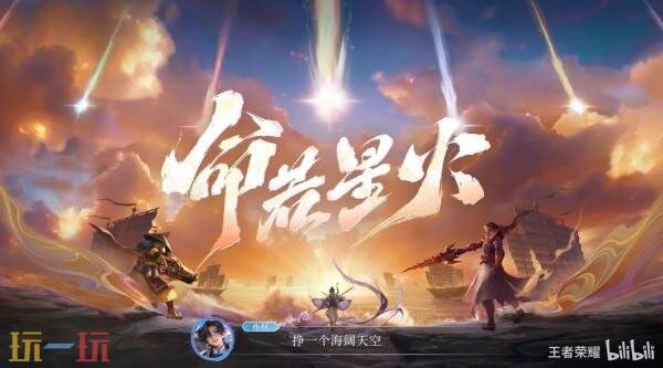 王者荣耀S40赛季更新及夏日福利爆料！第一章「君主聚首」新内容预告！