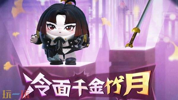 蛋仔派对6月26日更新公告汇总：竹月免费领活动开启！