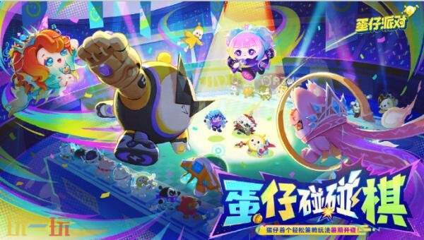 蛋仔派对6月26日更新公告汇总：竹月免费领活动开启！