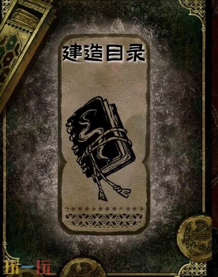 苏丹的游戏建造目录书籍获得方法 石读物建造目录获取攻略