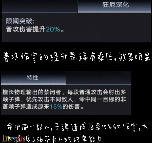 无期迷途珀尔夫人技能怎么加点 珀尔夫人技能加点建议