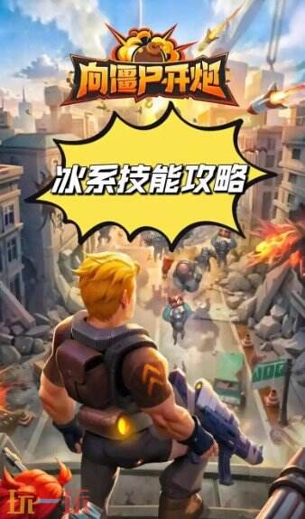 向僵尸开炮游戏截图