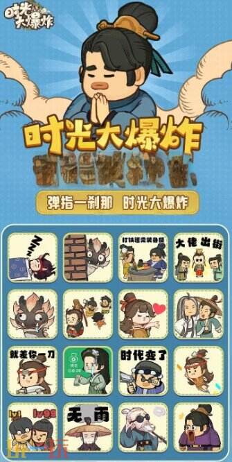 时光大爆炸游戏截图