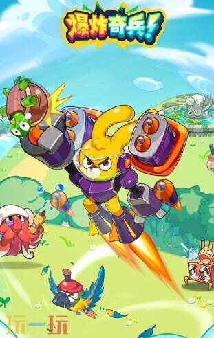 爆炸奇兵游戏截图