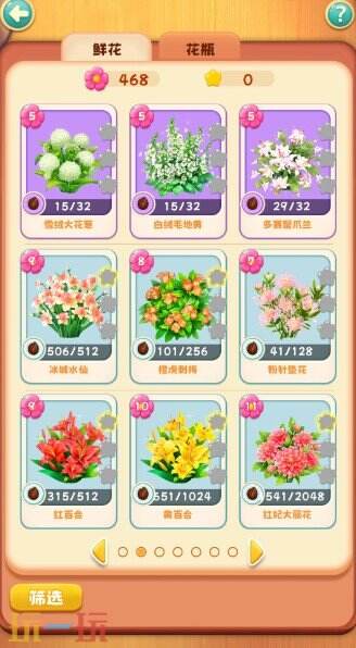 动物花店游戏截图
