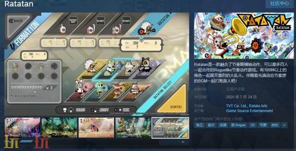Ratatan什么时候发售 游戏发售时间介绍