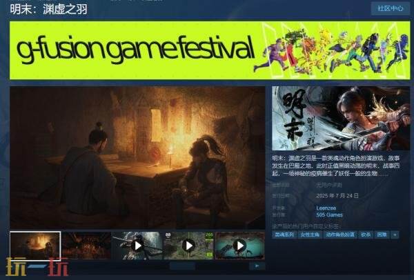 明末渊虚之羽什么时候上线 游戏发售时间介绍