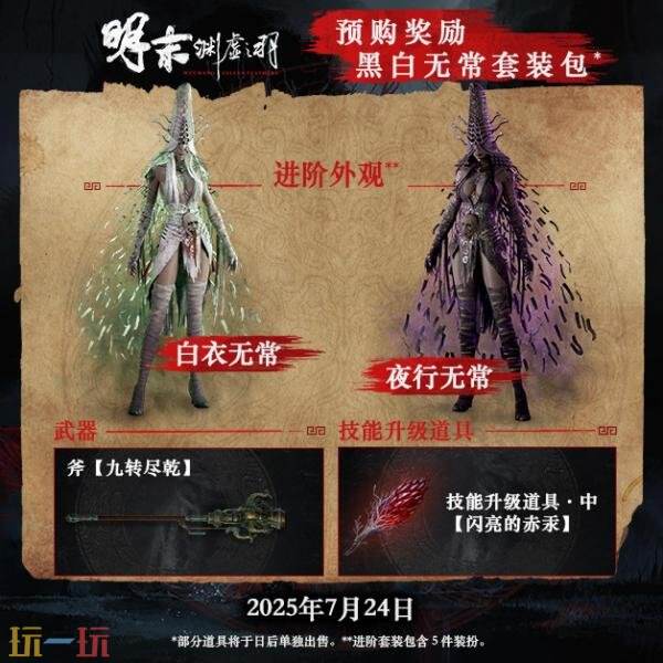 明末渊虚之羽多少钱 游戏发售价格介绍