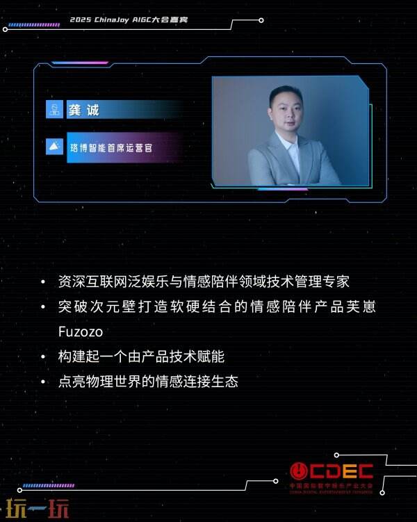 2025 ChinaJoy AIGC大会第二批演讲嘉宾正式公布！