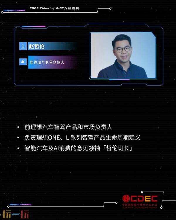2025 ChinaJoy AIGC大会第二批演讲嘉宾正式公布！