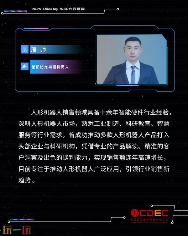 2025 ChinaJoy AIGC大会第二批演讲嘉宾正式公布！