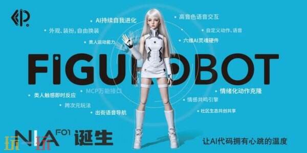 灵童机器人团队将携桌面级AI具身人形机器人“念”系列NIA-F01亮相2025 ChinaJoy展会E5馆CA202展位